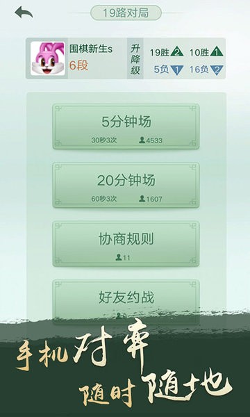 腾讯围棋 安卓版v5.9.003